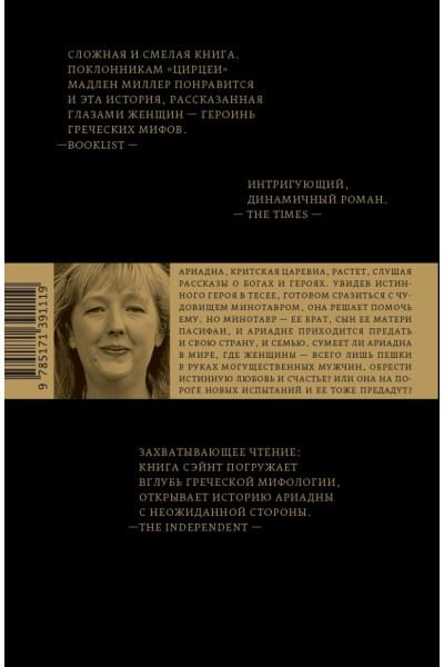 Сэйнт Дженнифер: Ариадна