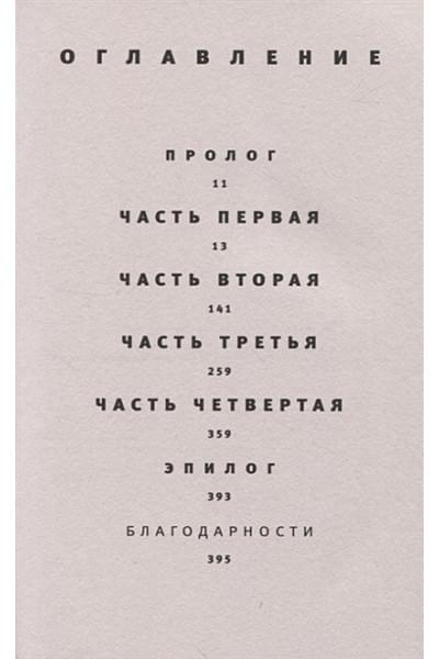 Сэйнт Дженнифер: Ариадна