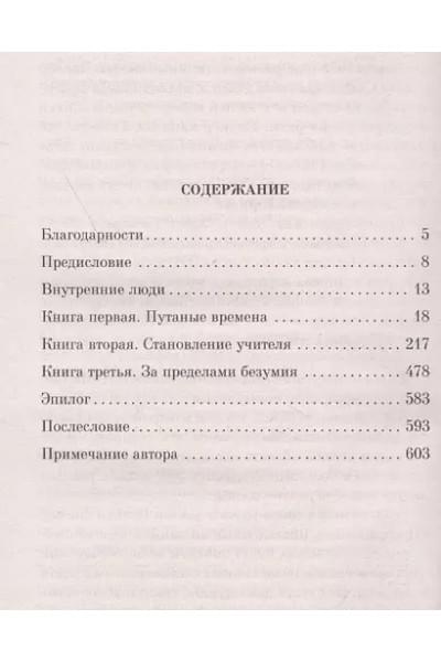 Таинственная история Билли Миллигана