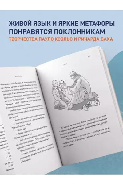 Элбом Митч: Незнакомец в спасательной шлюпке