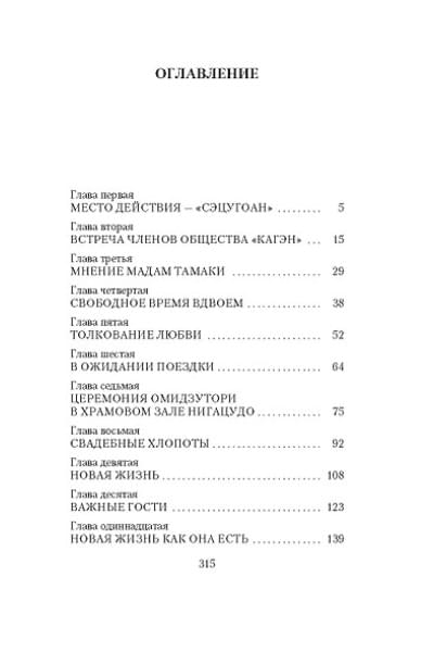 Мисима Юкио: После банкета