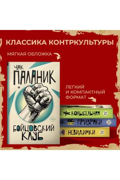 Паланик Чак: Колыбельная