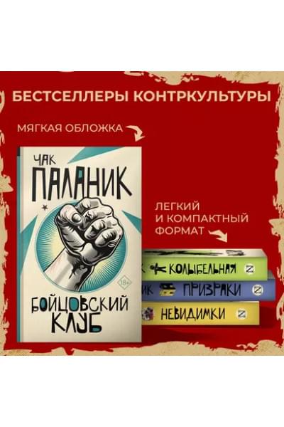 Паланик Чак: Колыбельная