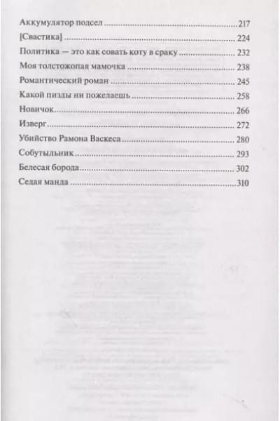 Буковски Чарльз: Первая красотка в городе