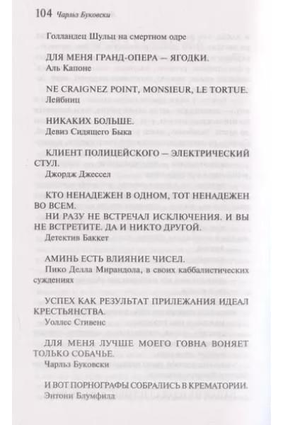 Буковски Чарльз: Первая красотка в городе