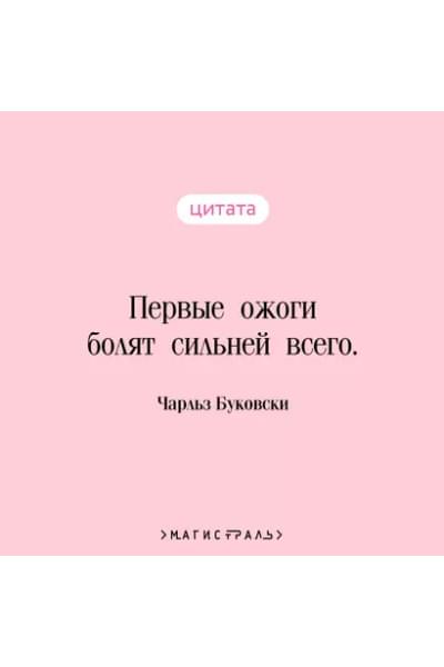 Буковски Чарльз: Первая красотка в городе