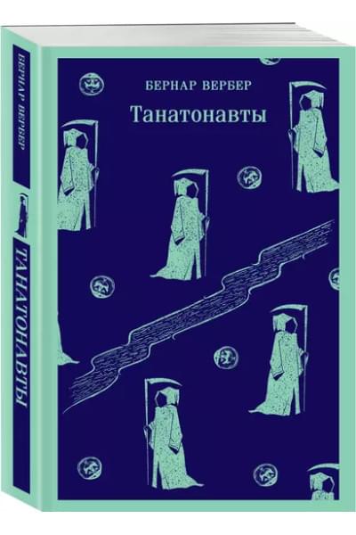 Танатонавты