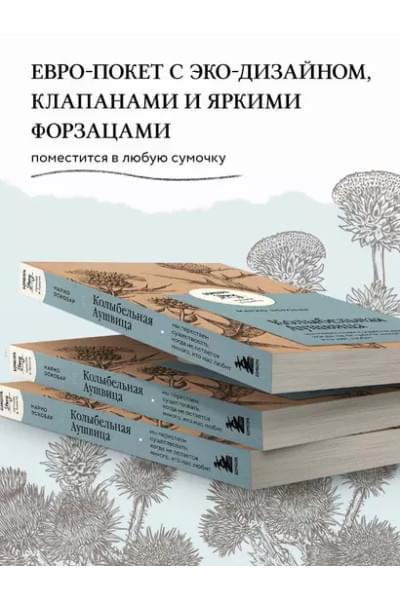 Эскобар Марио: Колыбельная Аушвица. Мы перестаем существовать, когда не остаётся никого, кто нас любит