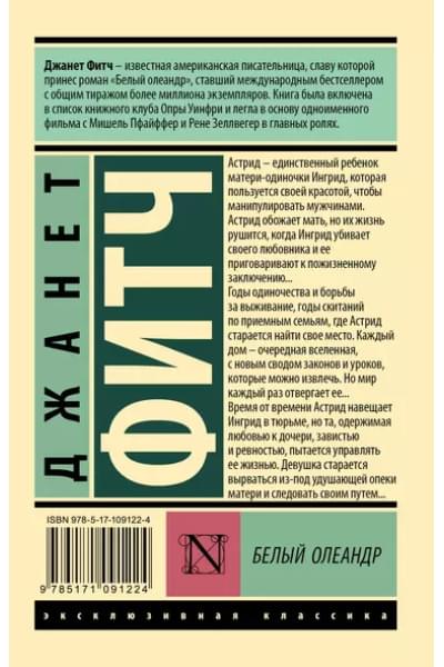 Белый олеандр