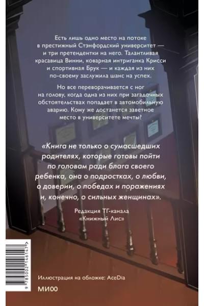 Кацман Венди, Добмайер Трейси: Девочки с блестящим будущим