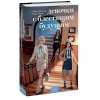 Кацман Венди, Добмайер Трейси: Девочки с блестящим будущим