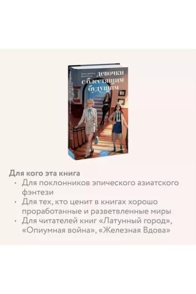 Кацман Венди, Добмайер Трейси: Девочки с блестящим будущим