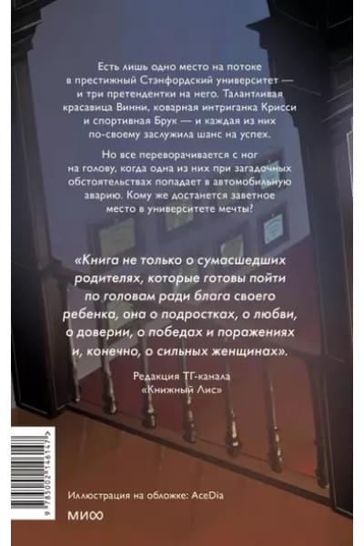 Кацман Венди, Добмайер Трейси: Девочки с блестящим будущим
