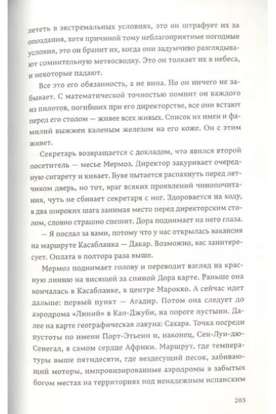 В открытое небо