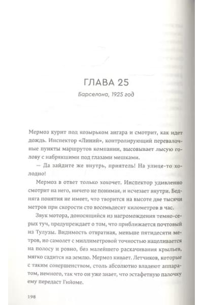 В открытое небо