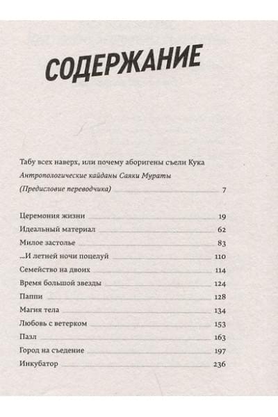 Мурата Саяка: Церемония жизни