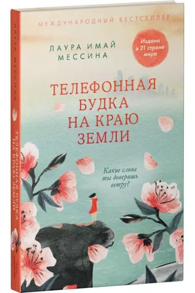 Телефонная будка на краю земли