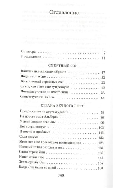 Матесон Ричард: Куда приводят мечты