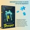 Барнс Дженнифер Линн: Прирожденный профайлер