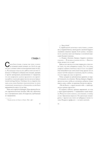 Барнс Дженнифер Линн: Прирожденный профайлер