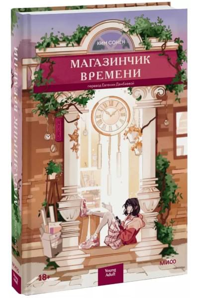 Магазинчик времени