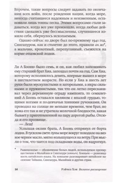 Великое расширение