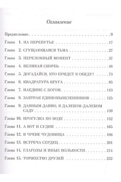 Янг Уильям Пол: Хижина