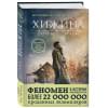 Янг Уильям Пол: Хижина