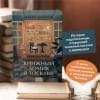 Донати Альба: Книжный домик в Тоскане
