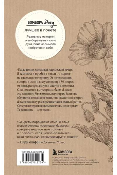 Уоллс Джаннетт: Замок из стекла. Что скрывает прошлое