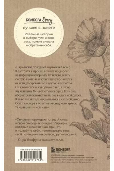 Уоллс Джаннетт: Замок из стекла. Что скрывает прошлое