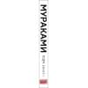 Мураками Харуки: 1Q84. Тысяча Невестьсот Восемьдесят Четыре. Книга 1: Апрель-июнь