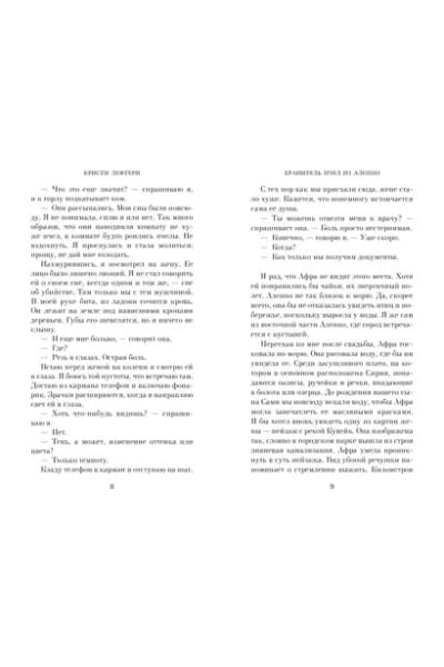 Хранитель пчел из Алеппо