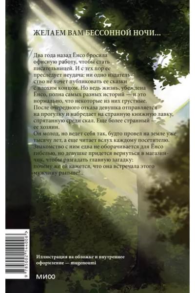 Книжная лавка грёз