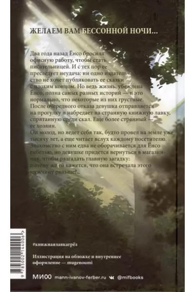 Книжная лавка грёз