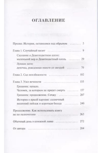 Книжная лавка грёз