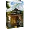 Книжная лавка грёз