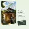 Книжная лавка грёз