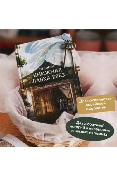 Книжная лавка грёз