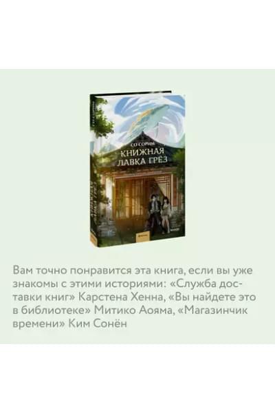 Книжная лавка грёз