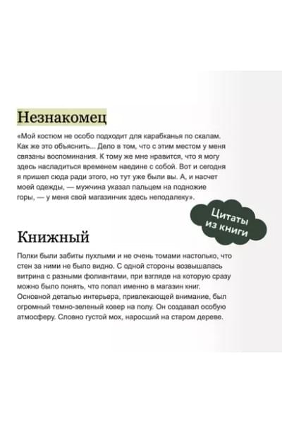 Книжная лавка грёз