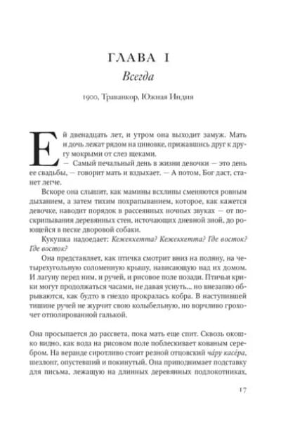 Вергезе Абрахам: Завет воды: Роман