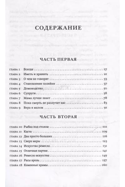 Вергезе Абрахам: Завет воды: Роман