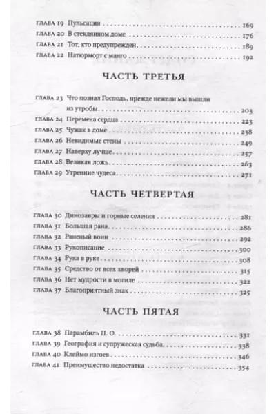 Вергезе Абрахам: Завет воды: Роман