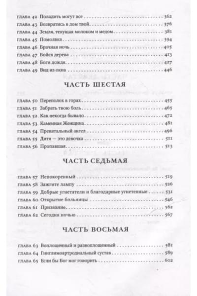 Вергезе Абрахам: Завет воды: Роман