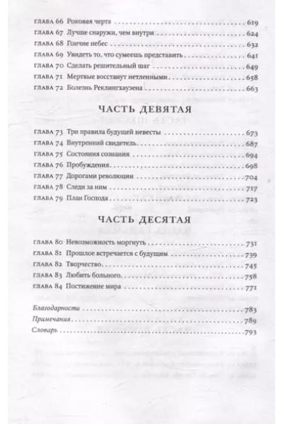 Вергезе Абрахам: Завет воды: Роман