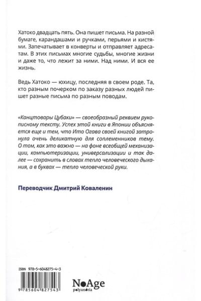 Огава Ито: Канцтовары Цубаки