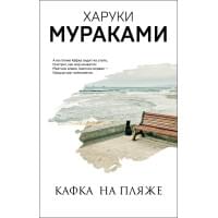 Кафка на пляже