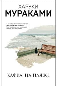 Кафка на пляже