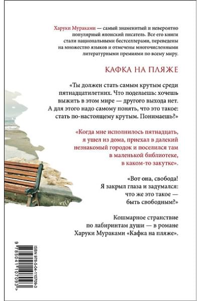 Мураками Харуки: Кафка на пляже